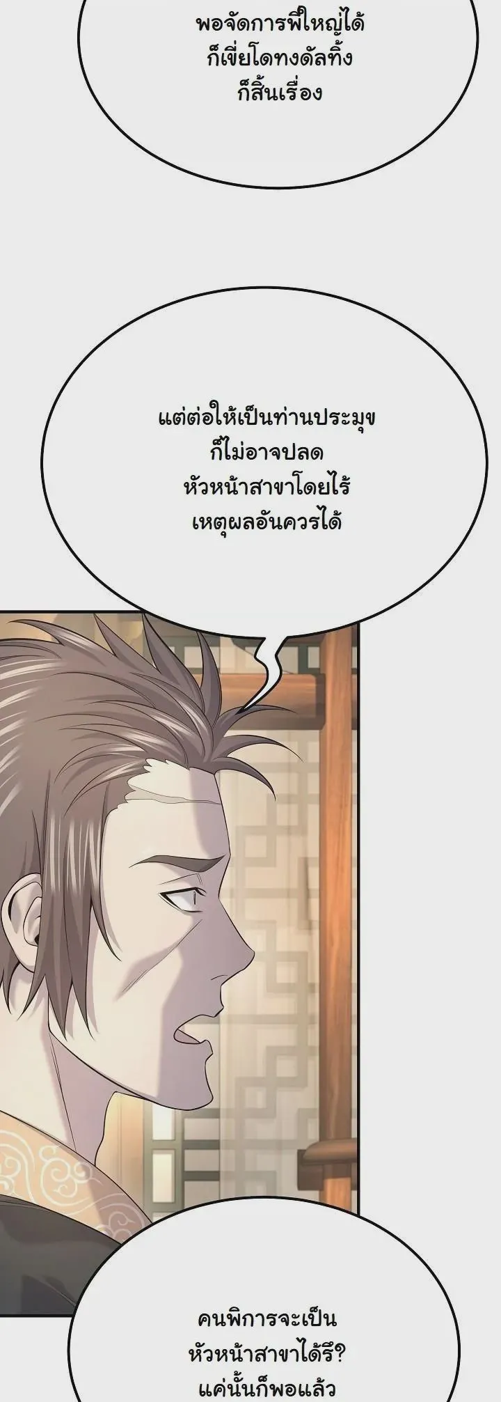 Monopolizing All Opportunities ชะตาฟ้าประทาน ข้าขอฮุบเพียงผู้เดียว ตอนที่ 24 หน้า 10