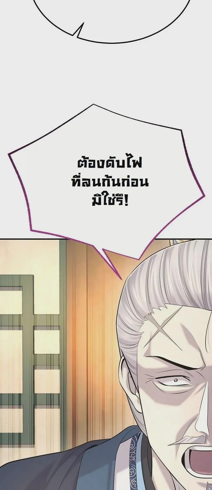 Monopolizing All Opportunities ชะตาฟ้าประทาน ข้าขอฮุบเพียงผู้เดียว ตอนที่ 24 หน้า 11