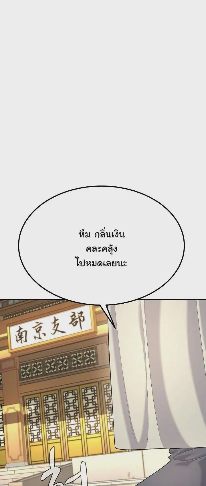 Monopolizing All Opportunities ชะตาฟ้าประทาน ข้าขอฮุบเพียงผู้เดียว ตอนที่ 24 หน้า 13
