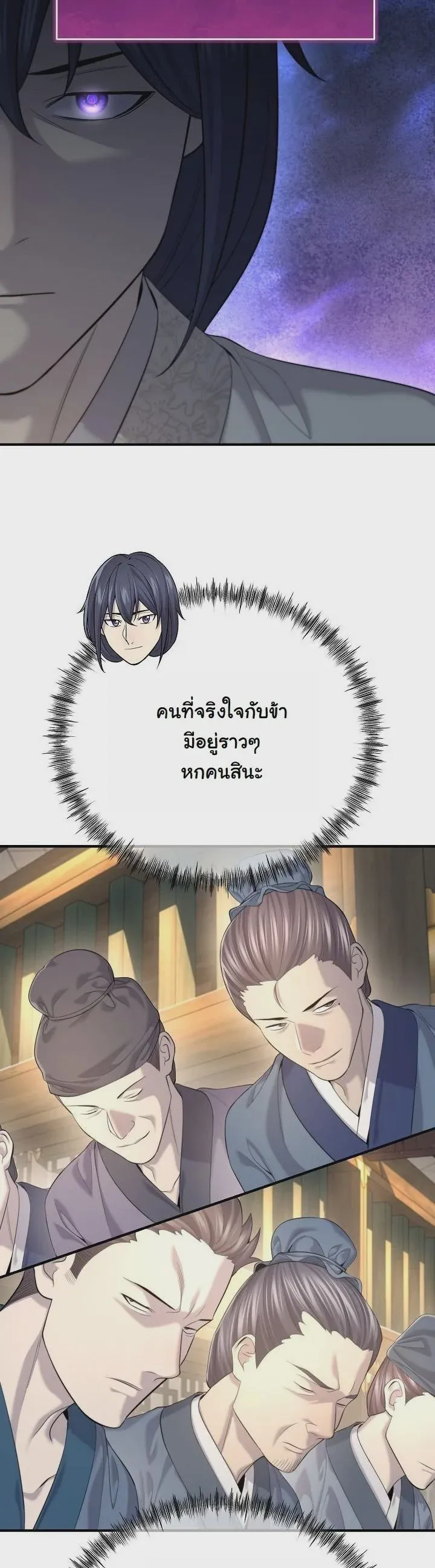 Monopolizing All Opportunities ชะตาฟ้าประทาน ข้าขอฮุบเพียงผู้เดียว ตอนที่ 24 หน้า 16