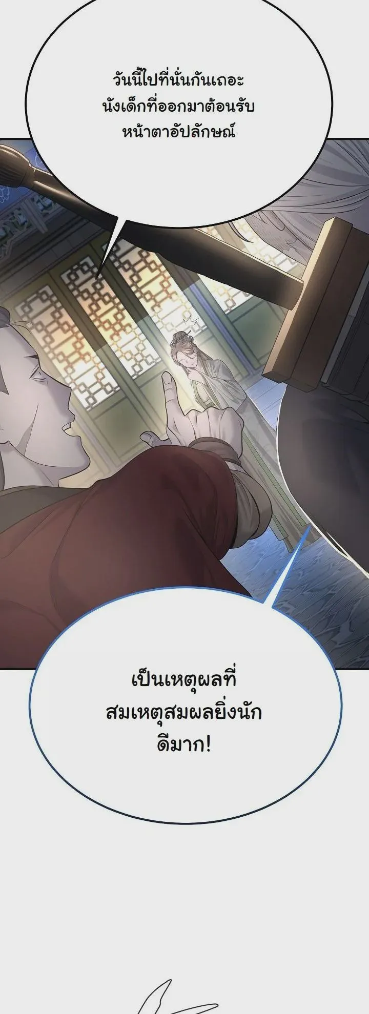 Monopolizing All Opportunities ชะตาฟ้าประทาน ข้าขอฮุบเพียงผู้เดียว ตอนที่ 24 หน้า 25