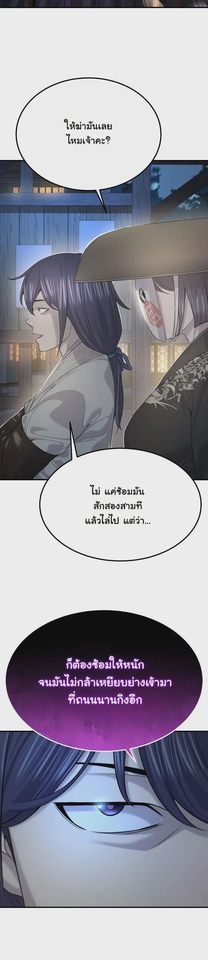 Monopolizing All Opportunities ชะตาฟ้าประทาน ข้าขอฮุบเพียงผู้เดียว ตอนที่ 24 หน้า 32