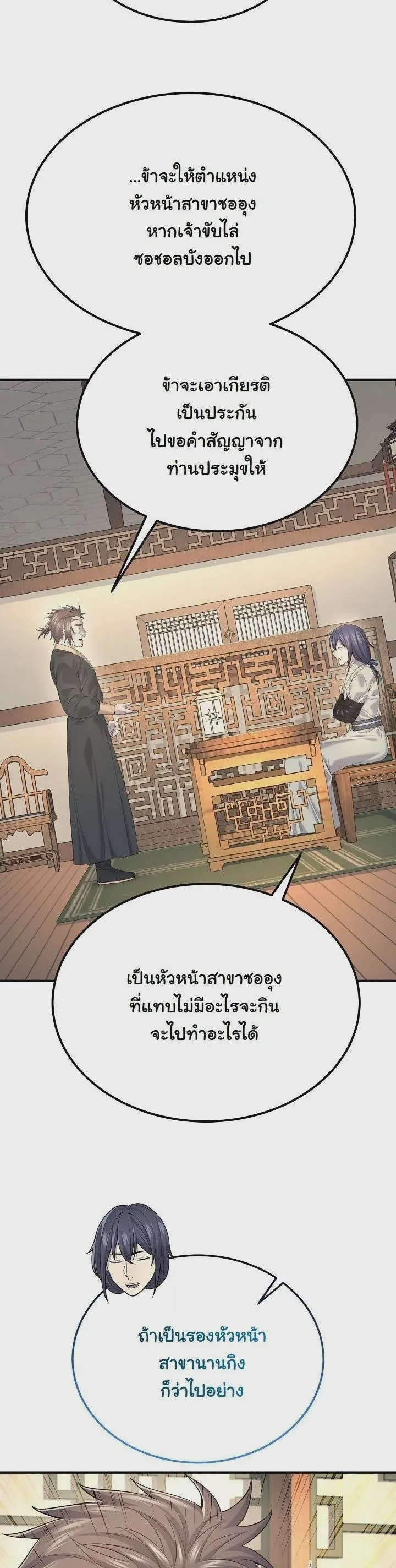 Monopolizing All Opportunities ชะตาฟ้าประทาน ข้าขอฮุบเพียงผู้เดียว ตอนที่ 24 หน้า 4