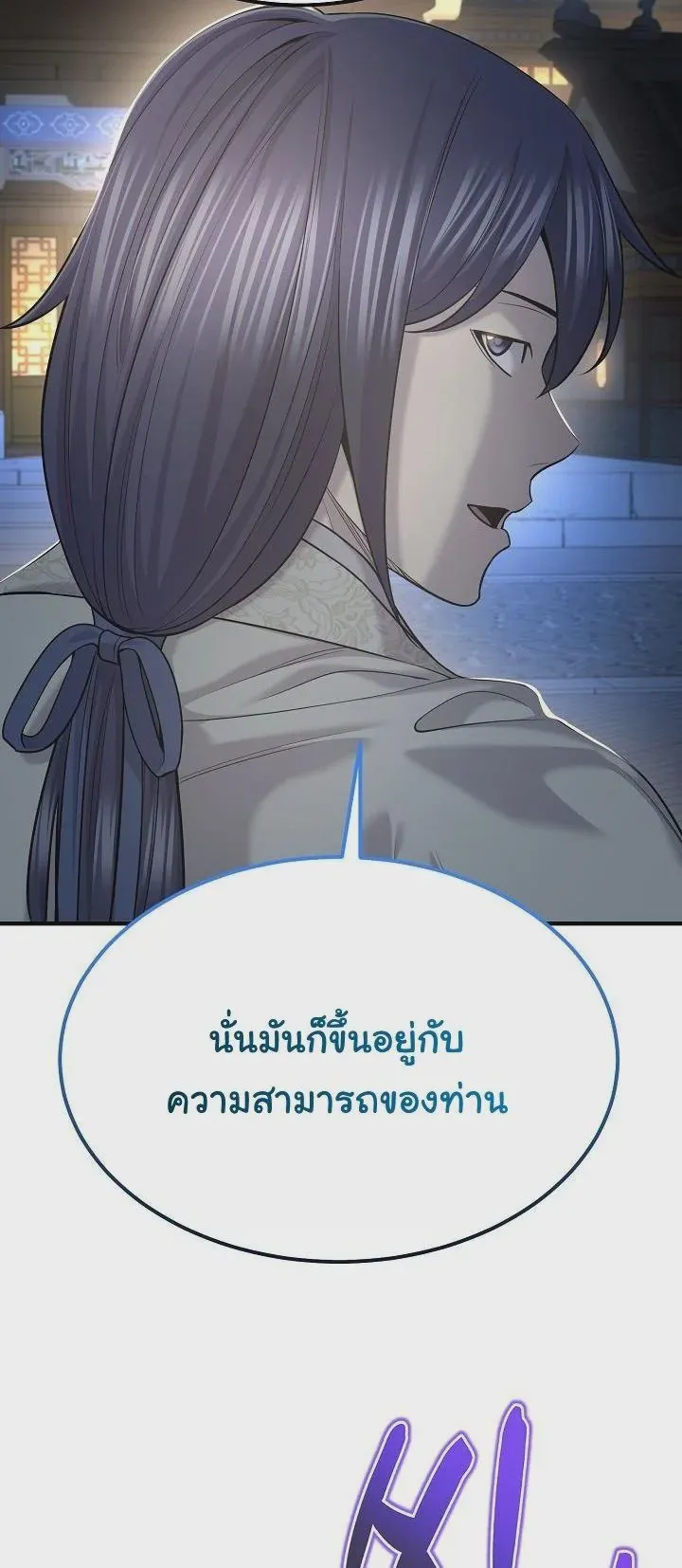 Monopolizing All Opportunities ชะตาฟ้าประทาน ข้าขอฮุบเพียงผู้เดียว ตอนที่ 24 หน้า 41