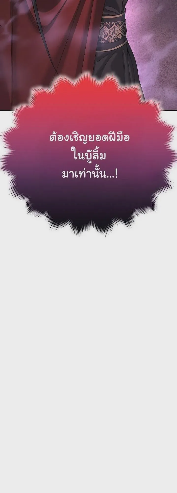 Monopolizing All Opportunities ชะตาฟ้าประทาน ข้าขอฮุบเพียงผู้เดียว ตอนที่ 24 หน้า 56