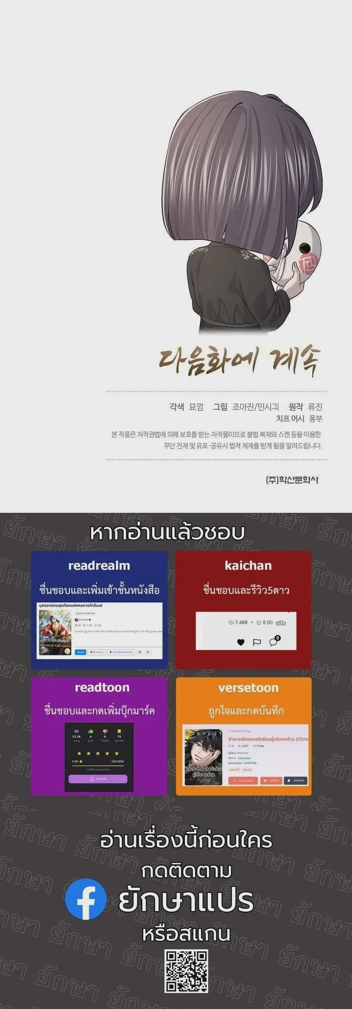 Monopolizing All Opportunities ชะตาฟ้าประทาน ข้าขอฮุบเพียงผู้เดียว ตอนที่ 24 หน้า 57