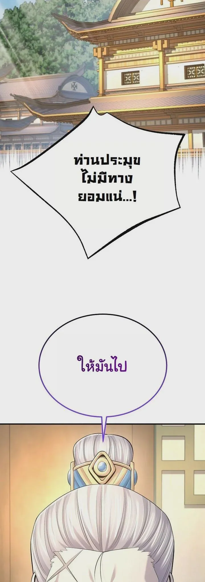 Monopolizing All Opportunities ชะตาฟ้าประทาน ข้าขอฮุบเพียงผู้เดียว ตอนที่ 24 หน้า 7
