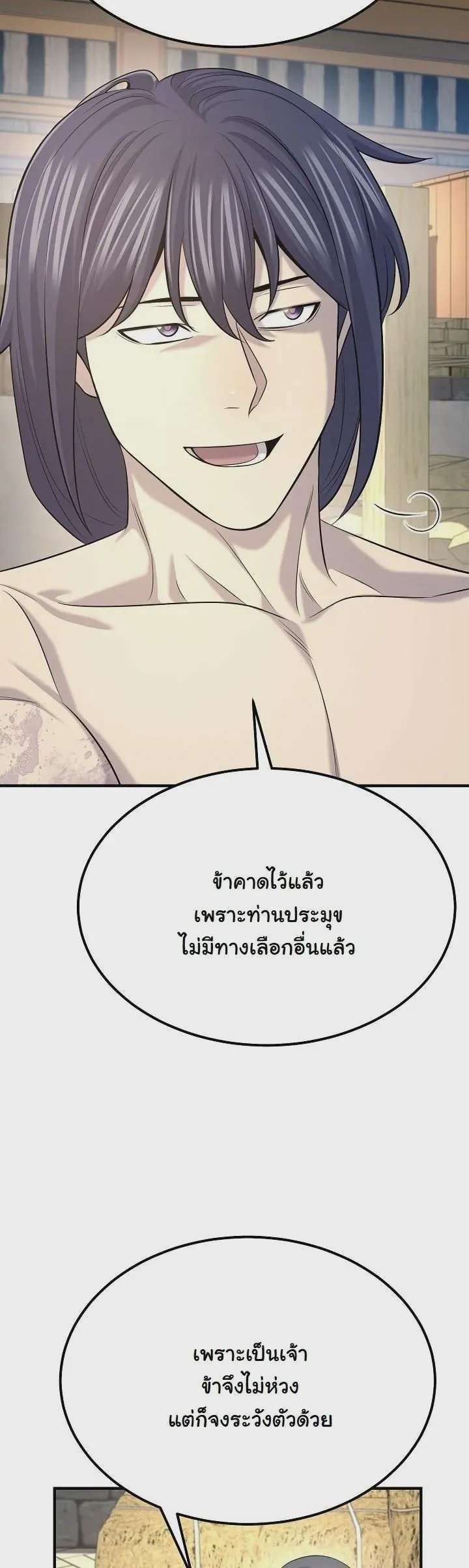 Monopolizing All Opportunities ชะตาฟ้าประทาน ข้าขอฮุบเพียงผู้เดียว ตอนที่ 25 หน้า 10