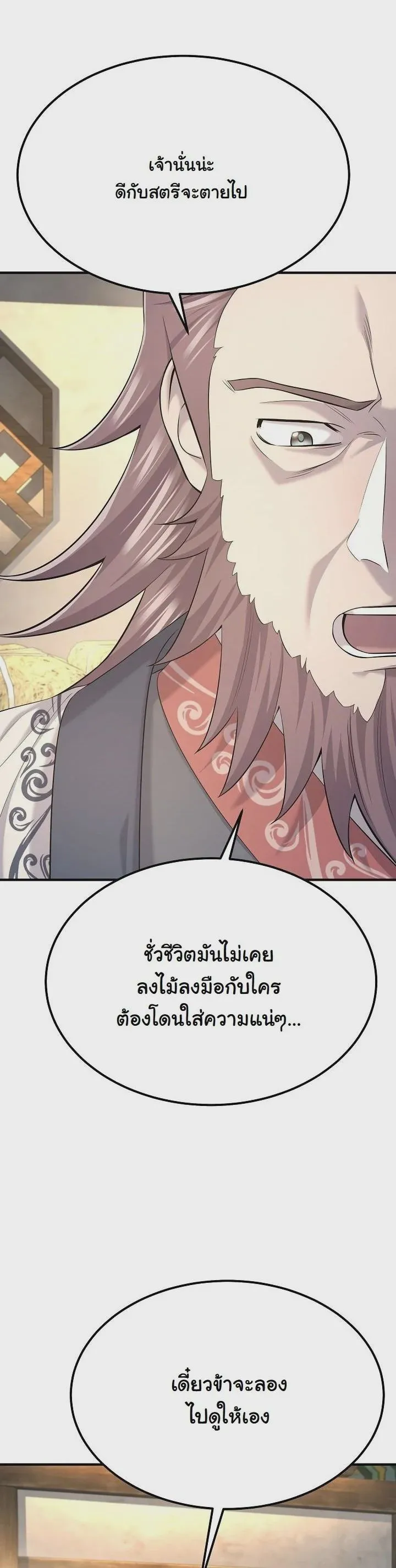 Monopolizing All Opportunities ชะตาฟ้าประทาน ข้าขอฮุบเพียงผู้เดียว ตอนที่ 25 หน้า 14