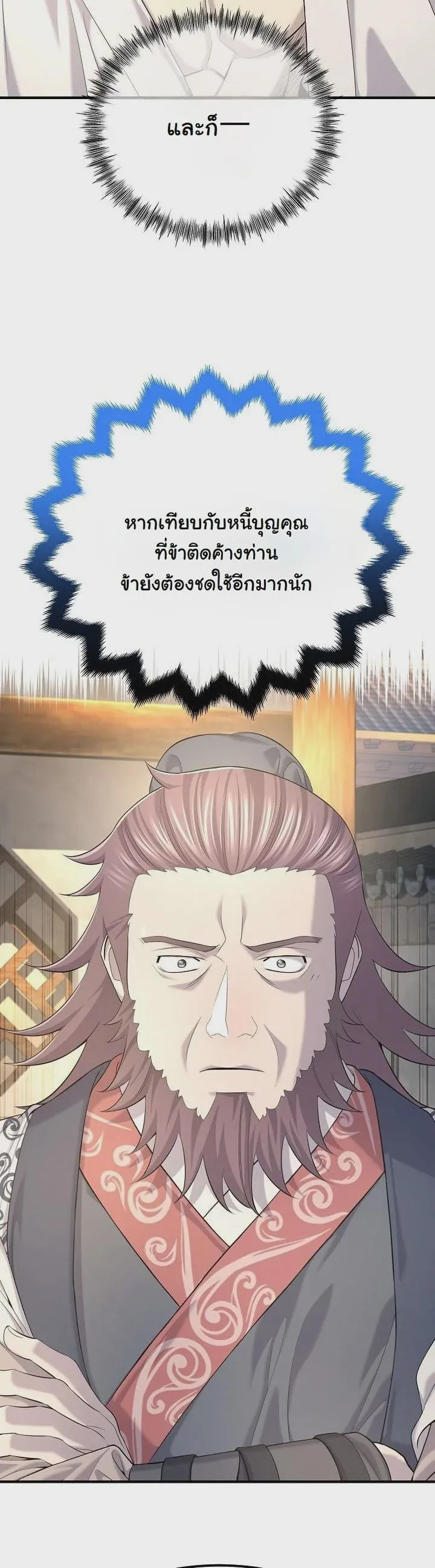 Monopolizing All Opportunities ชะตาฟ้าประทาน ข้าขอฮุบเพียงผู้เดียว ตอนที่ 25 หน้า 16