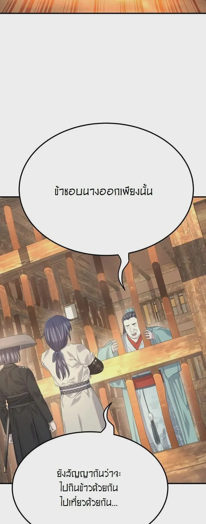 Monopolizing All Opportunities ชะตาฟ้าประทาน ข้าขอฮุบเพียงผู้เดียว ตอนที่ 25 หน้า 19