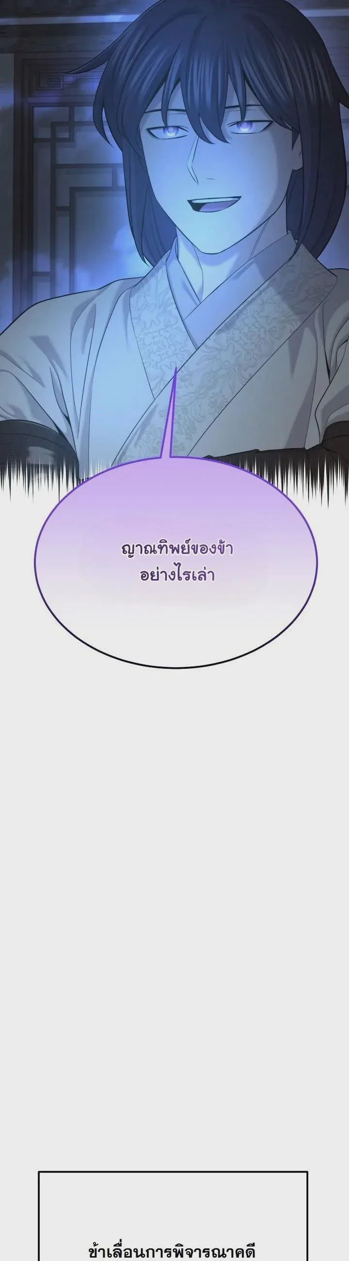 Monopolizing All Opportunities ชะตาฟ้าประทาน ข้าขอฮุบเพียงผู้เดียว ตอนที่ 25 หน้า 31