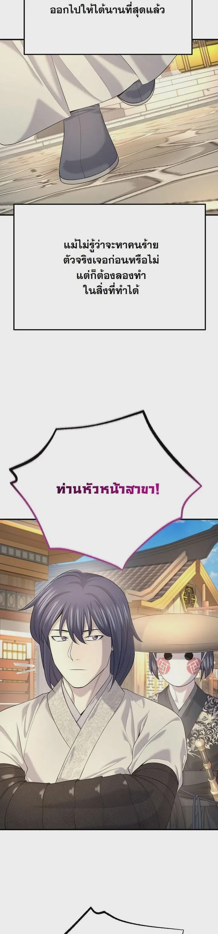 Monopolizing All Opportunities ชะตาฟ้าประทาน ข้าขอฮุบเพียงผู้เดียว ตอนที่ 25 หน้า 32