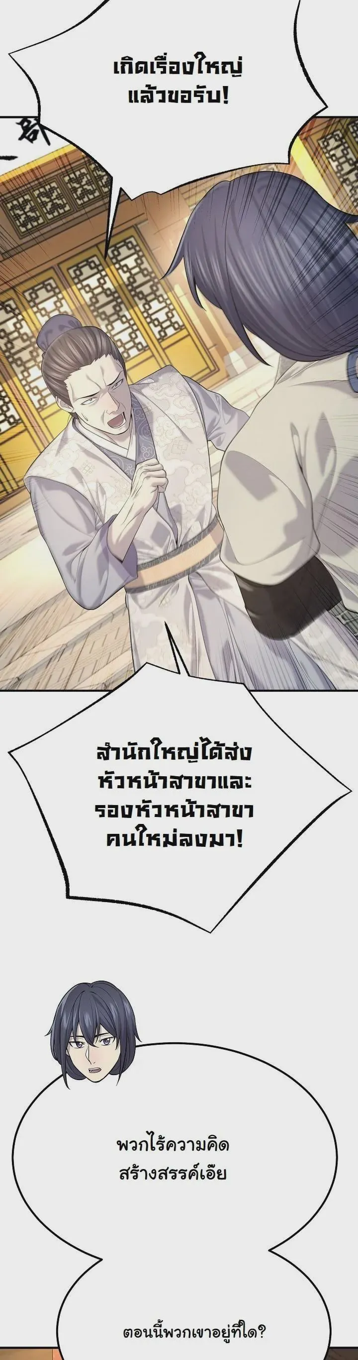 Monopolizing All Opportunities ชะตาฟ้าประทาน ข้าขอฮุบเพียงผู้เดียว ตอนที่ 25 หน้า 33
