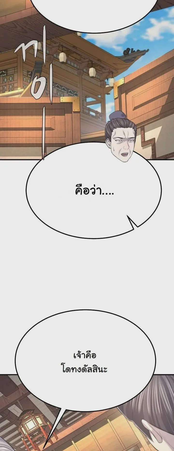 Monopolizing All Opportunities ชะตาฟ้าประทาน ข้าขอฮุบเพียงผู้เดียว ตอนที่ 25 หน้า 34