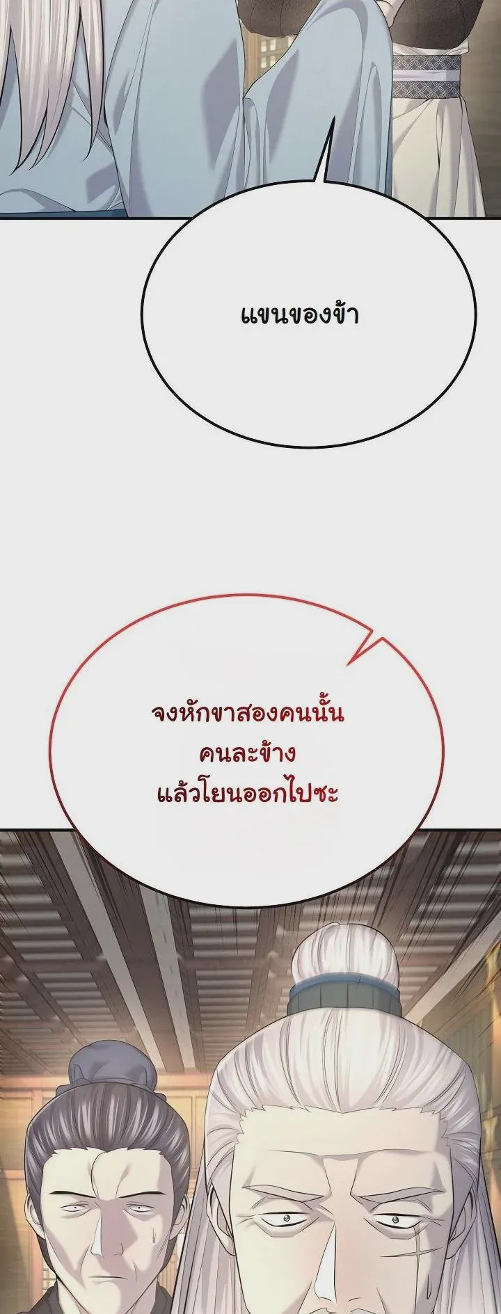 Monopolizing All Opportunities ชะตาฟ้าประทาน ข้าขอฮุบเพียงผู้เดียว ตอนที่ 25 หน้า 38
