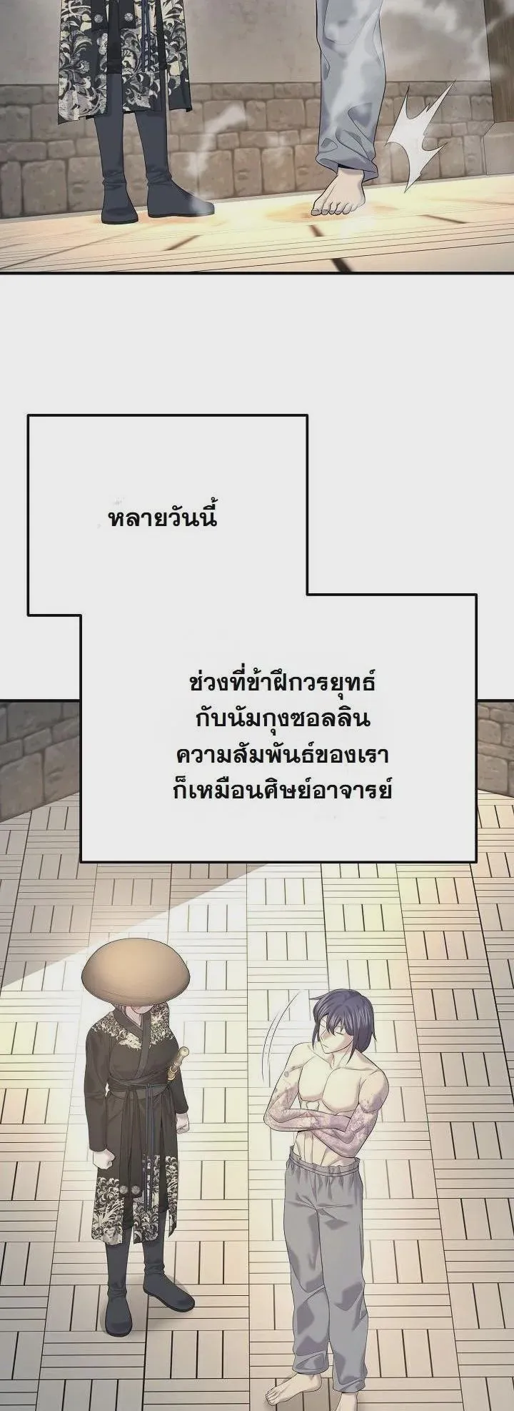 Monopolizing All Opportunities ชะตาฟ้าประทาน ข้าขอฮุบเพียงผู้เดียว ตอนที่ 25 หน้า 4