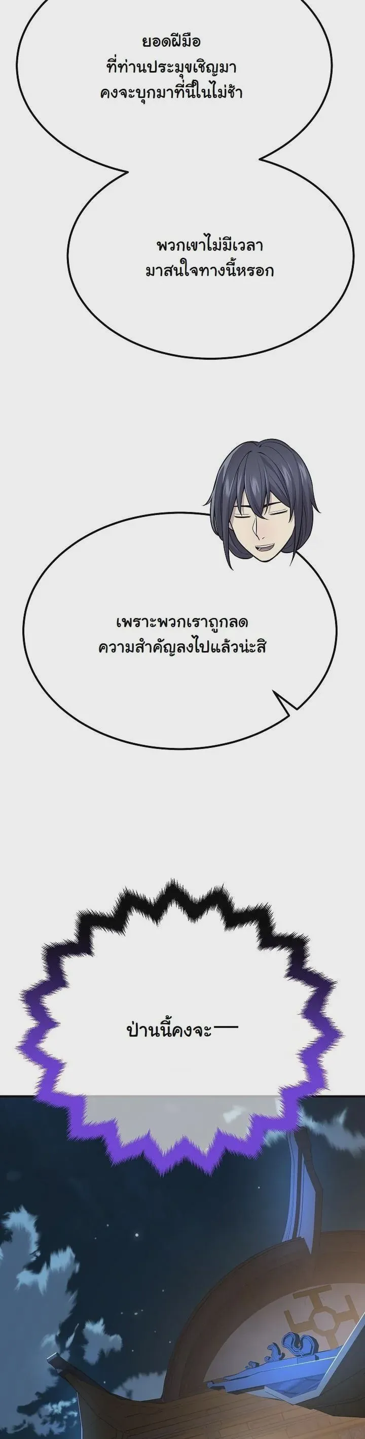 Monopolizing All Opportunities ชะตาฟ้าประทาน ข้าขอฮุบเพียงผู้เดียว ตอนที่ 25 หน้า 42