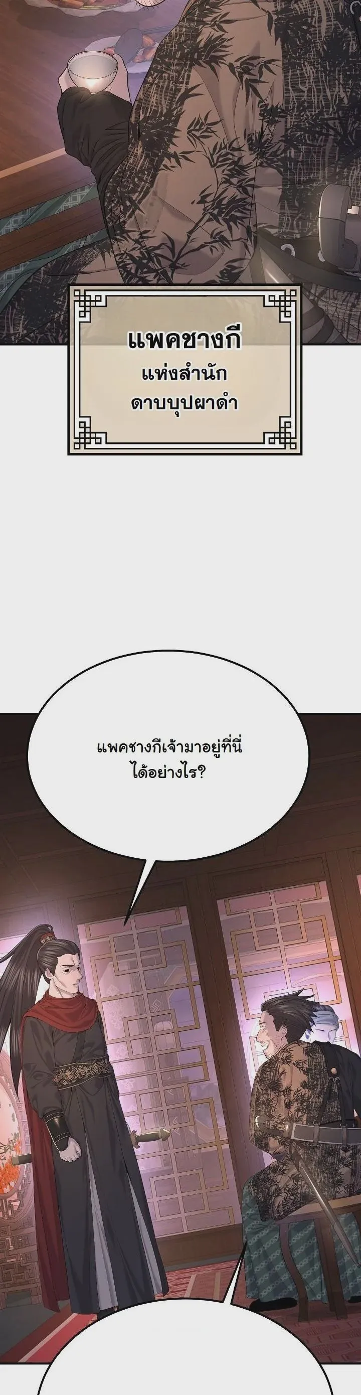 Monopolizing All Opportunities ชะตาฟ้าประทาน ข้าขอฮุบเพียงผู้เดียว ตอนที่ 25 หน้า 50