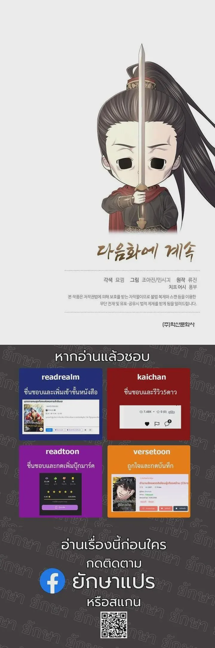 Monopolizing All Opportunities ชะตาฟ้าประทาน ข้าขอฮุบเพียงผู้เดียว ตอนที่ 25 หน้า 60