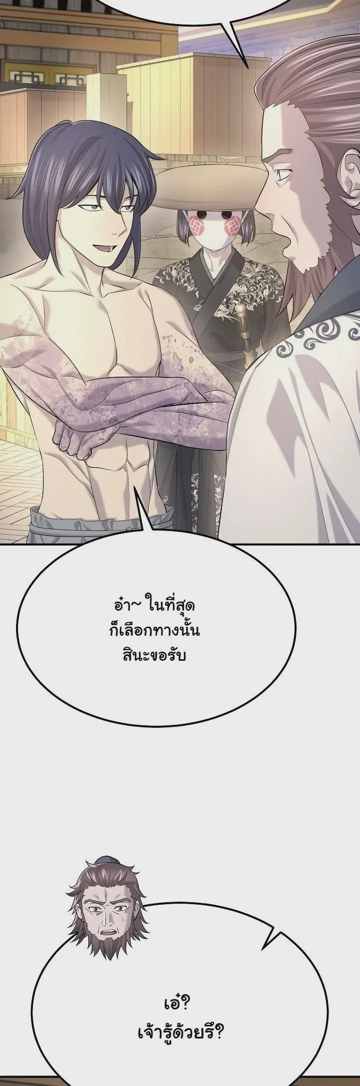 Monopolizing All Opportunities ชะตาฟ้าประทาน ข้าขอฮุบเพียงผู้เดียว ตอนที่ 25 หน้า 9