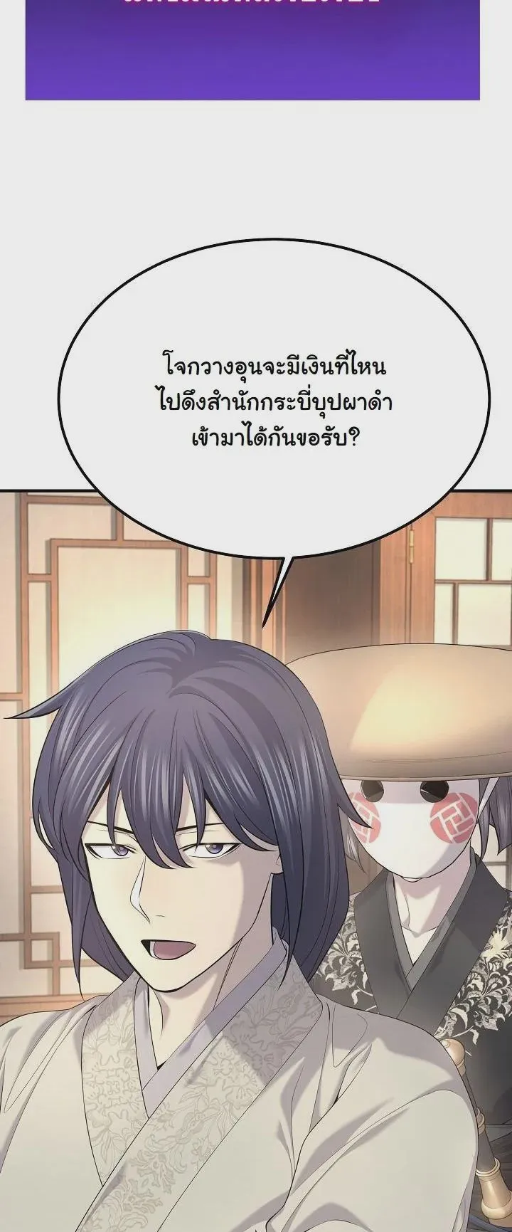 Monopolizing All Opportunities ชะตาฟ้าประทาน ข้าขอฮุบเพียงผู้เดียว ตอนที่ 26 หน้า 13
