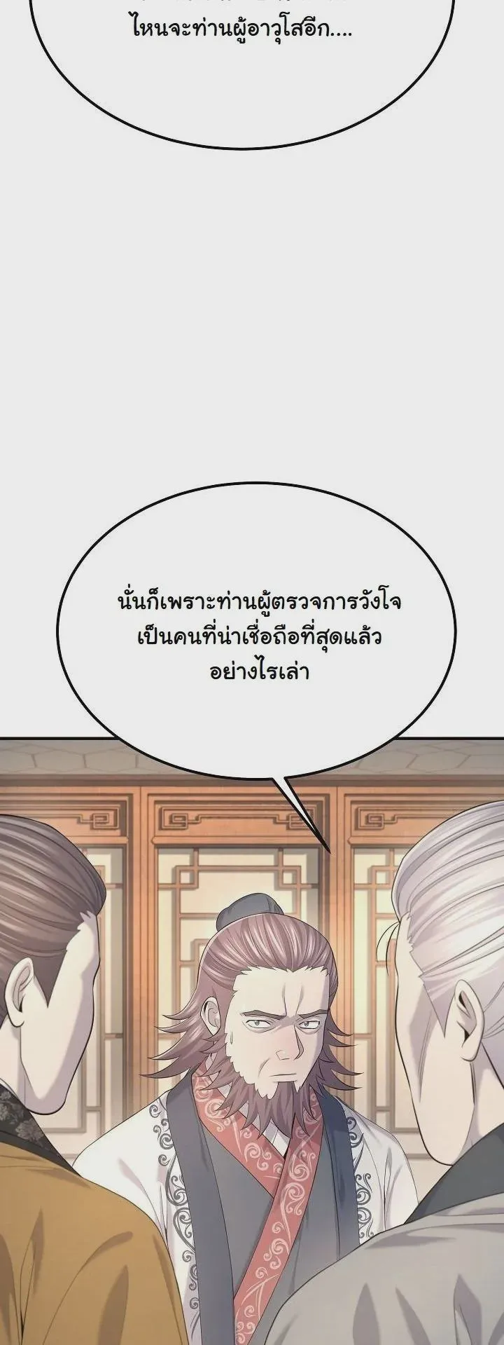 Monopolizing All Opportunities ชะตาฟ้าประทาน ข้าขอฮุบเพียงผู้เดียว ตอนที่ 26 หน้า 18