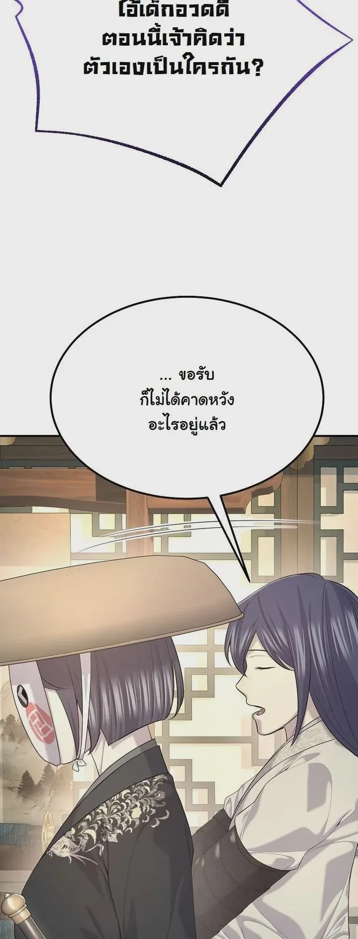 Monopolizing All Opportunities ชะตาฟ้าประทาน ข้าขอฮุบเพียงผู้เดียว ตอนที่ 26 หน้า 38