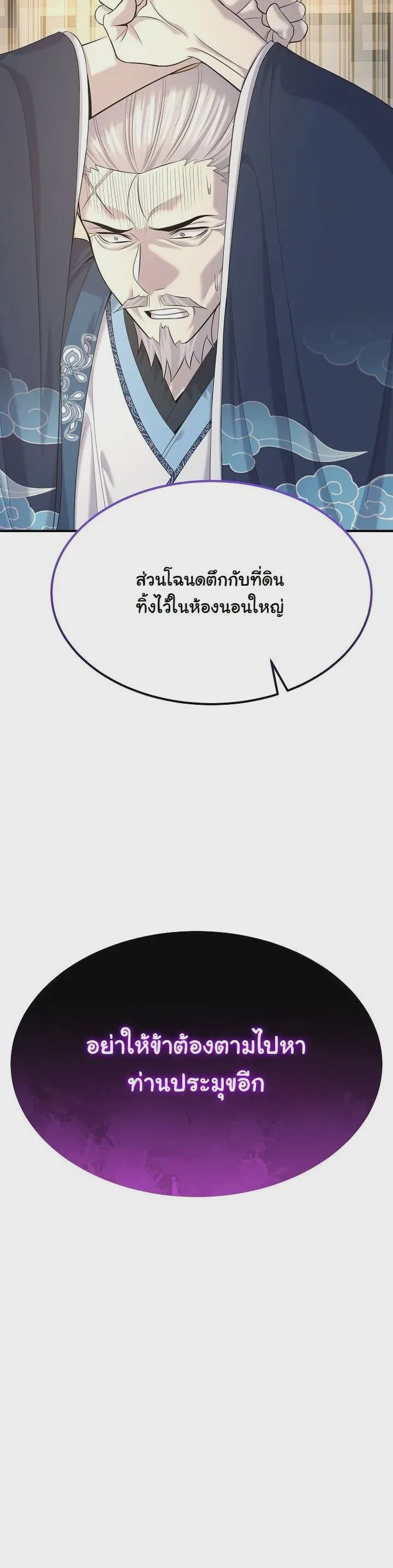 Monopolizing All Opportunities ชะตาฟ้าประทาน ข้าขอฮุบเพียงผู้เดียว ตอนที่ 26 หน้า 46
