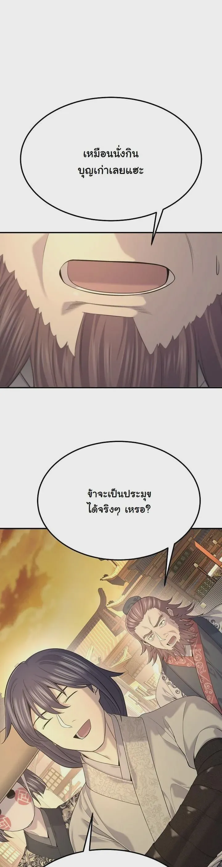 Monopolizing All Opportunities ชะตาฟ้าประทาน ข้าขอฮุบเพียงผู้เดียว ตอนที่ 26 หน้า 47