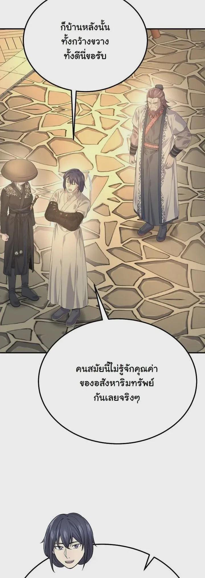 Monopolizing All Opportunities ชะตาฟ้าประทาน ข้าขอฮุบเพียงผู้เดียว ตอนที่ 26 หน้า 51