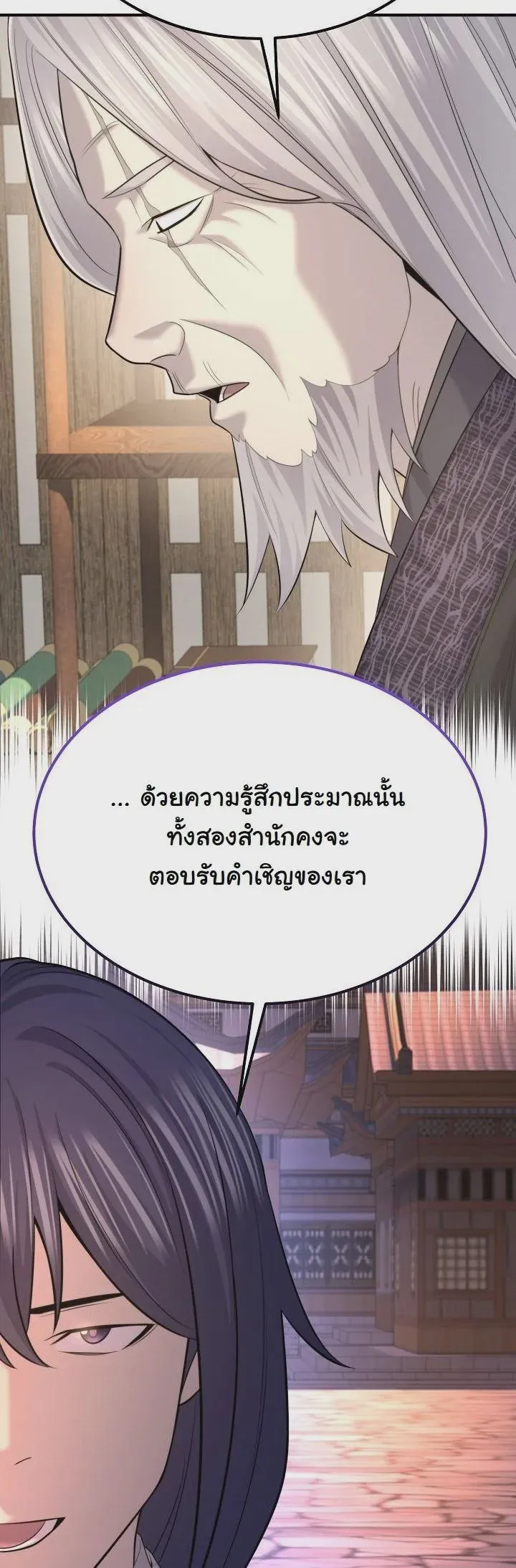Monopolizing All Opportunities ชะตาฟ้าประทาน ข้าขอฮุบเพียงผู้เดียว ตอนที่ 26 หน้า 58