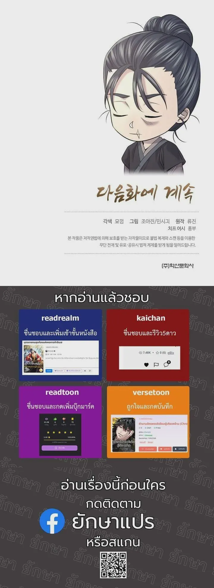 Monopolizing All Opportunities ชะตาฟ้าประทาน ข้าขอฮุบเพียงผู้เดียว ตอนที่ 26 หน้า 62