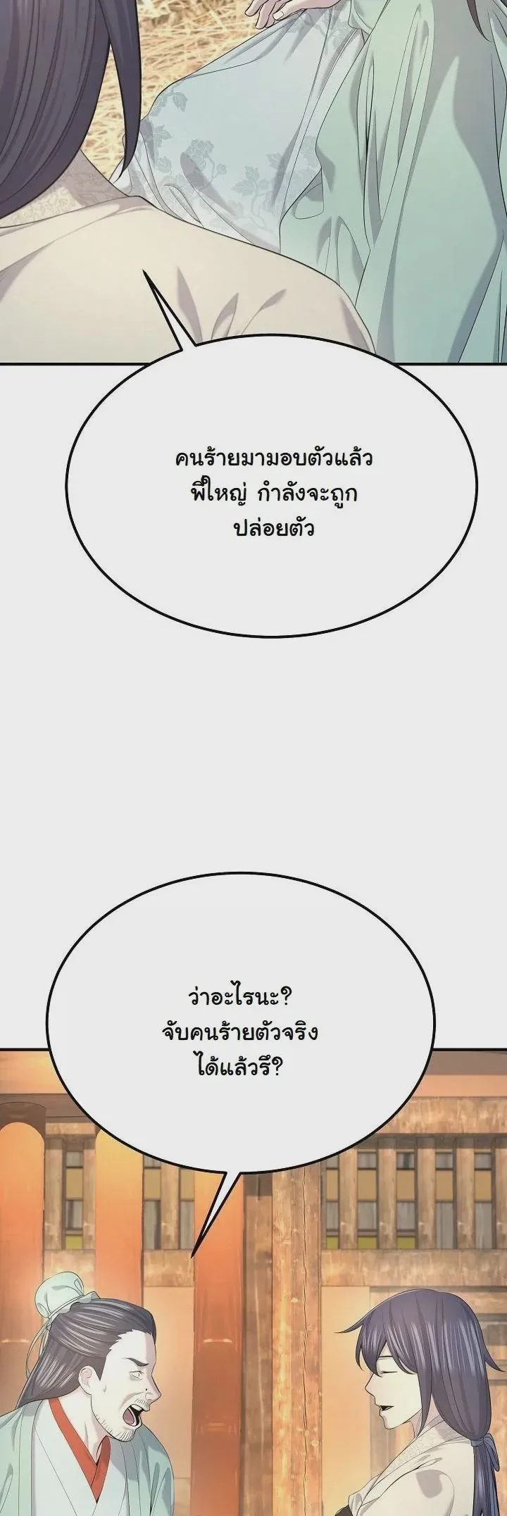 Monopolizing All Opportunities ชะตาฟ้าประทาน ข้าขอฮุบเพียงผู้เดียว ตอนที่ 27 หน้า 12