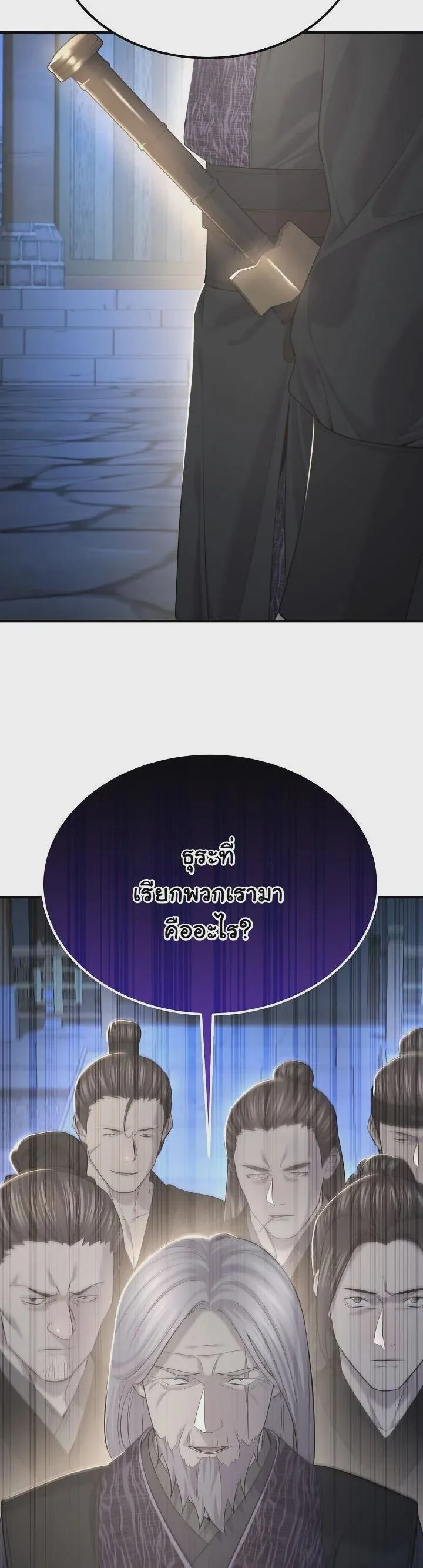 Monopolizing All Opportunities ชะตาฟ้าประทาน ข้าขอฮุบเพียงผู้เดียว ตอนที่ 27 หน้า 21