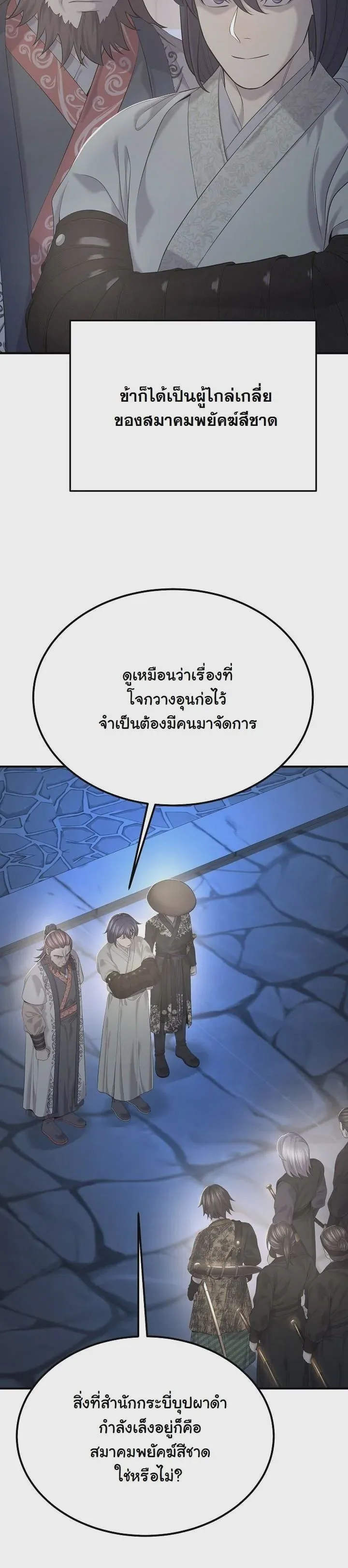 Monopolizing All Opportunities ชะตาฟ้าประทาน ข้าขอฮุบเพียงผู้เดียว ตอนที่ 27 หน้า 23