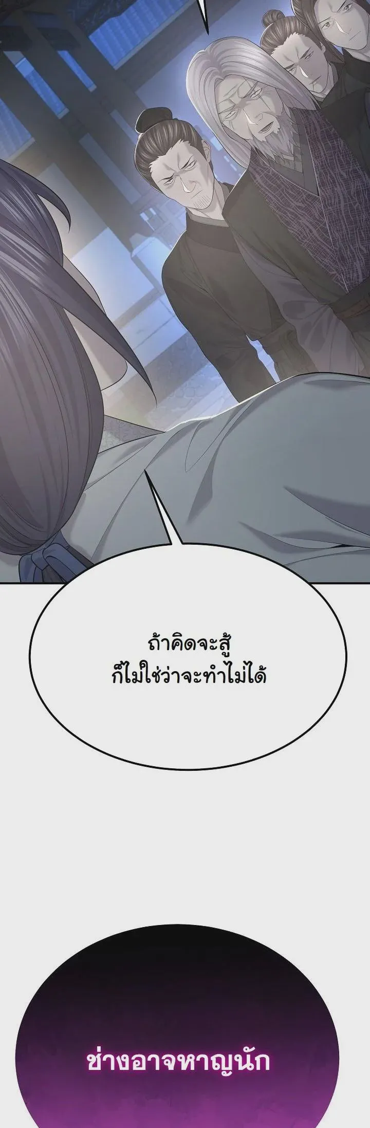 Monopolizing All Opportunities ชะตาฟ้าประทาน ข้าขอฮุบเพียงผู้เดียว ตอนที่ 27 หน้า 26