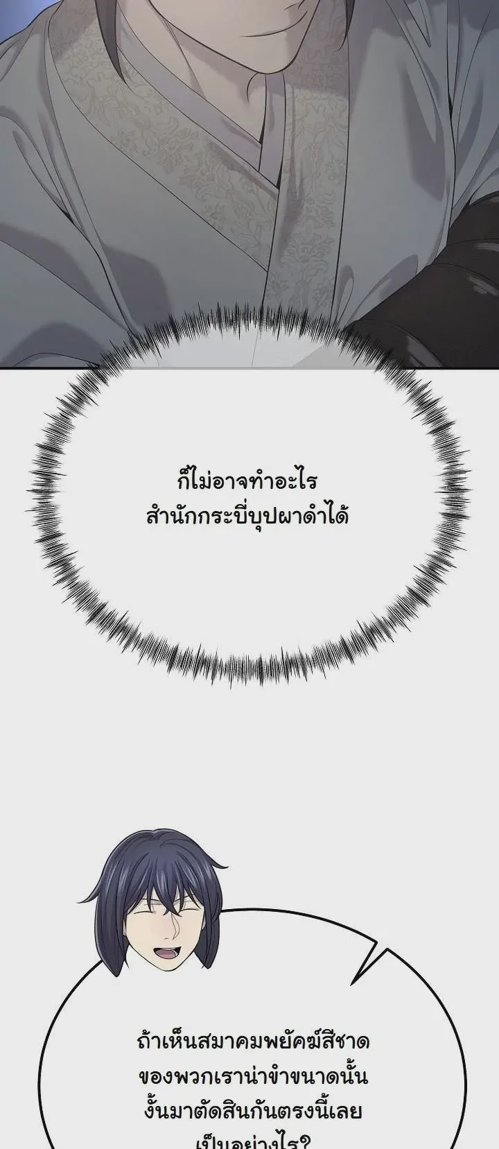 Monopolizing All Opportunities ชะตาฟ้าประทาน ข้าขอฮุบเพียงผู้เดียว ตอนที่ 27 หน้า 28