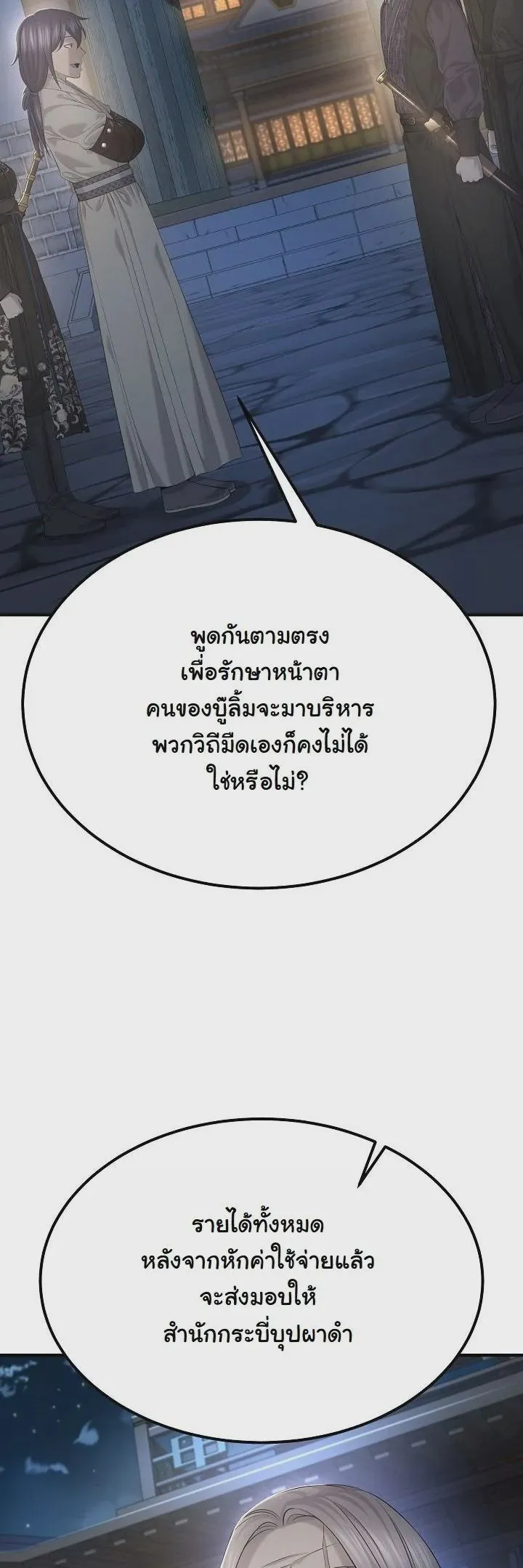 Monopolizing All Opportunities ชะตาฟ้าประทาน ข้าขอฮุบเพียงผู้เดียว ตอนที่ 27 หน้า 31