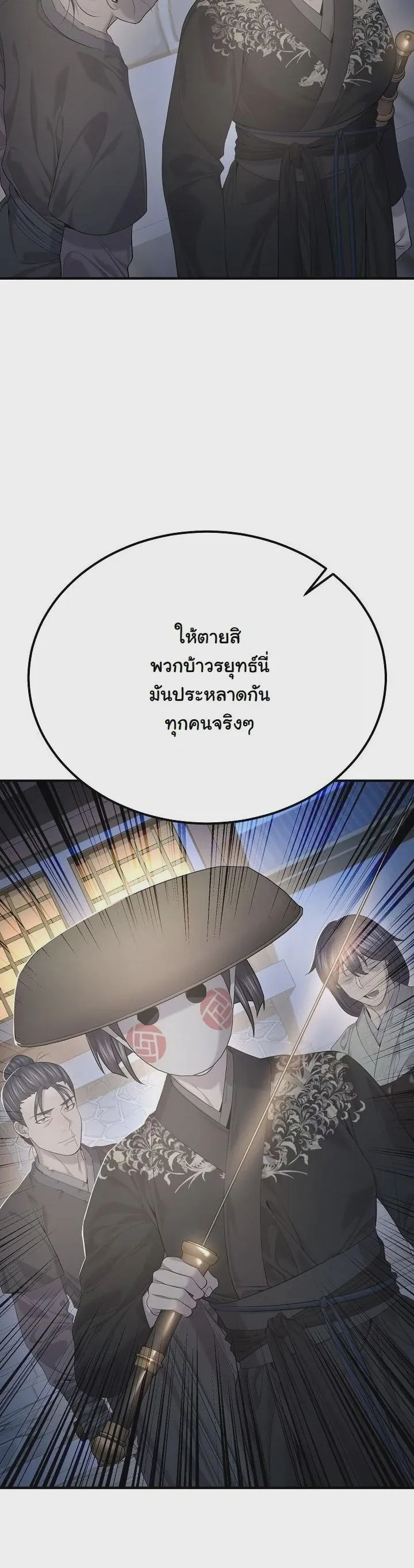 Monopolizing All Opportunities ชะตาฟ้าประทาน ข้าขอฮุบเพียงผู้เดียว ตอนที่ 27 หน้า 45