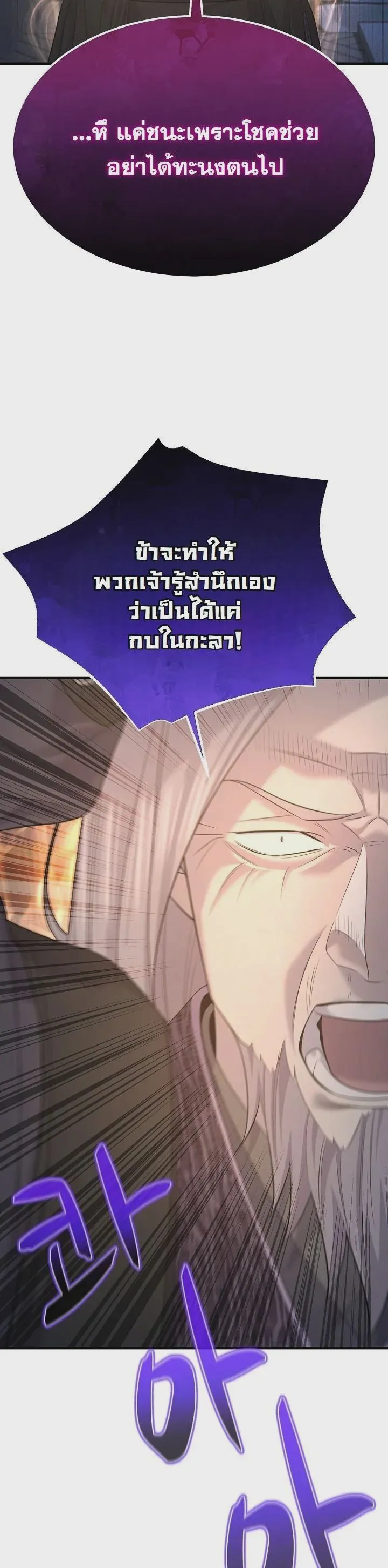 Monopolizing All Opportunities ชะตาฟ้าประทาน ข้าขอฮุบเพียงผู้เดียว ตอนที่ 27 หน้า 54