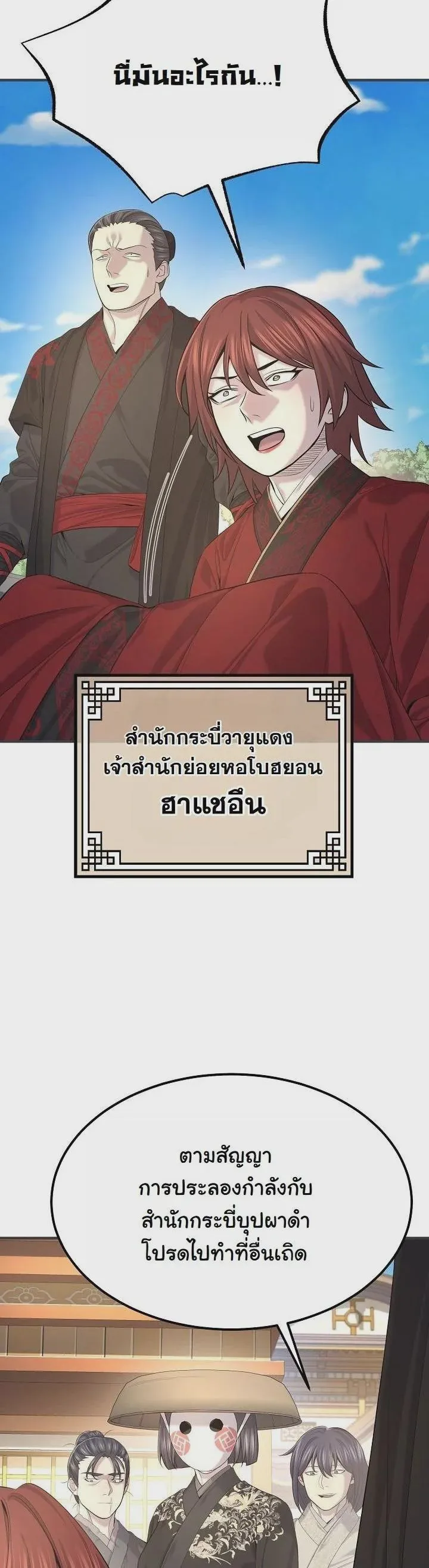 Monopolizing All Opportunities ชะตาฟ้าประทาน ข้าขอฮุบเพียงผู้เดียว ตอนที่ 28 หน้า 2
