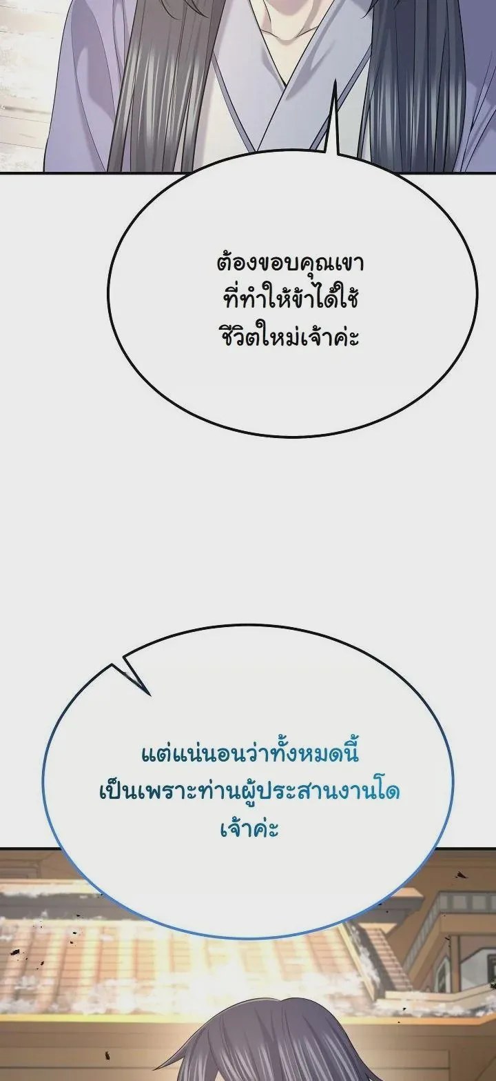 Monopolizing All Opportunities ชะตาฟ้าประทาน ข้าขอฮุบเพียงผู้เดียว ตอนที่ 28 หน้า 26