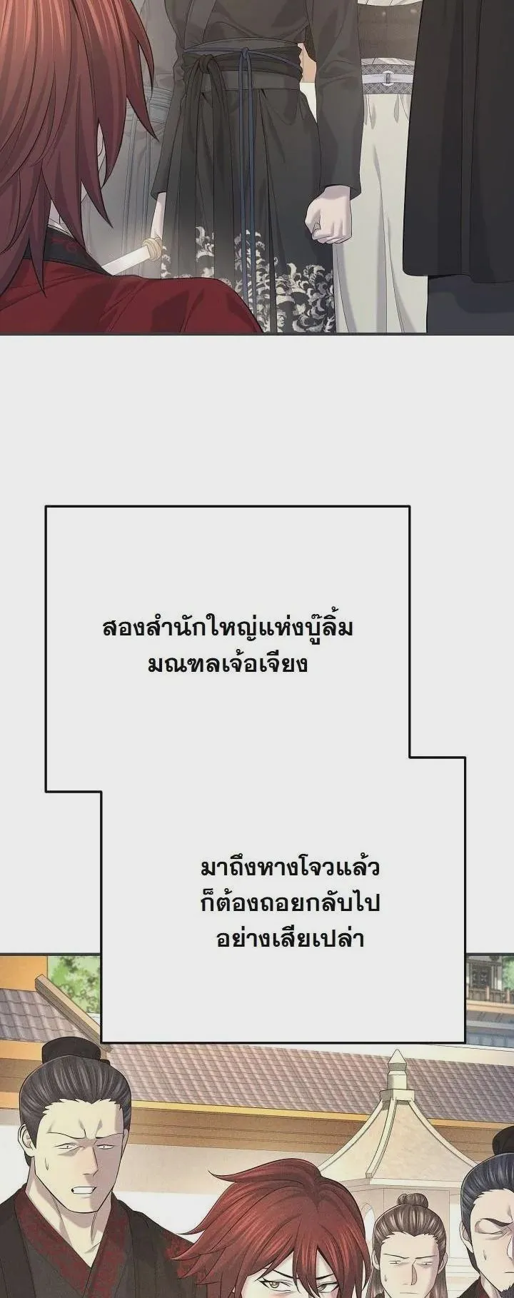 Monopolizing All Opportunities ชะตาฟ้าประทาน ข้าขอฮุบเพียงผู้เดียว ตอนที่ 28 หน้า 3