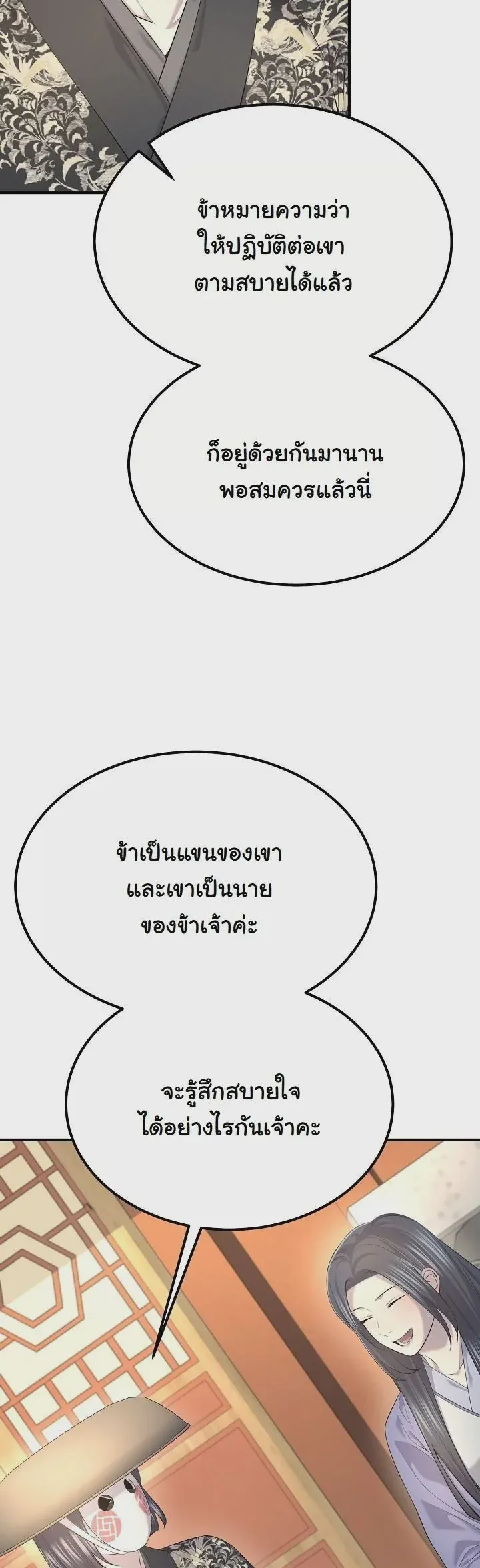 Monopolizing All Opportunities ชะตาฟ้าประทาน ข้าขอฮุบเพียงผู้เดียว ตอนที่ 28 หน้า 30