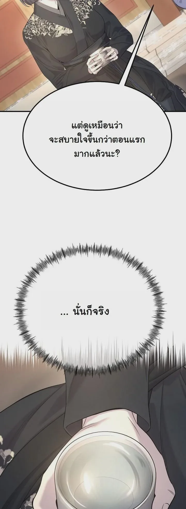 Monopolizing All Opportunities ชะตาฟ้าประทาน ข้าขอฮุบเพียงผู้เดียว ตอนที่ 28 หน้า 31