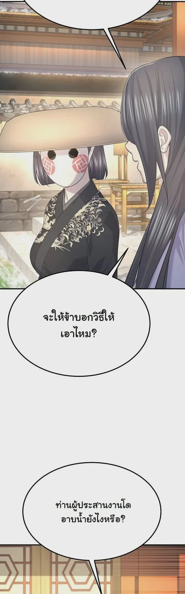 Monopolizing All Opportunities ชะตาฟ้าประทาน ข้าขอฮุบเพียงผู้เดียว ตอนที่ 28 หน้า 34