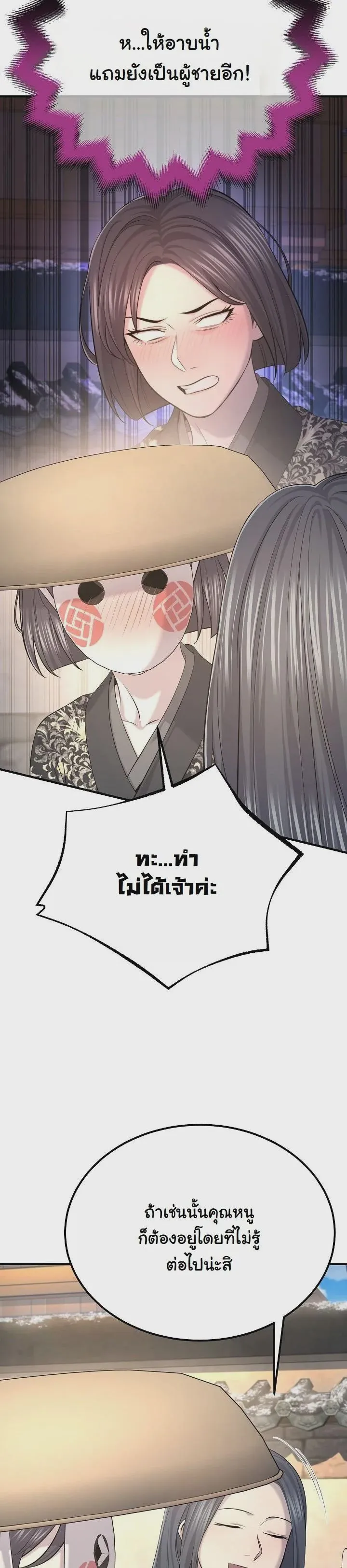 Monopolizing All Opportunities ชะตาฟ้าประทาน ข้าขอฮุบเพียงผู้เดียว ตอนที่ 28 หน้า 37