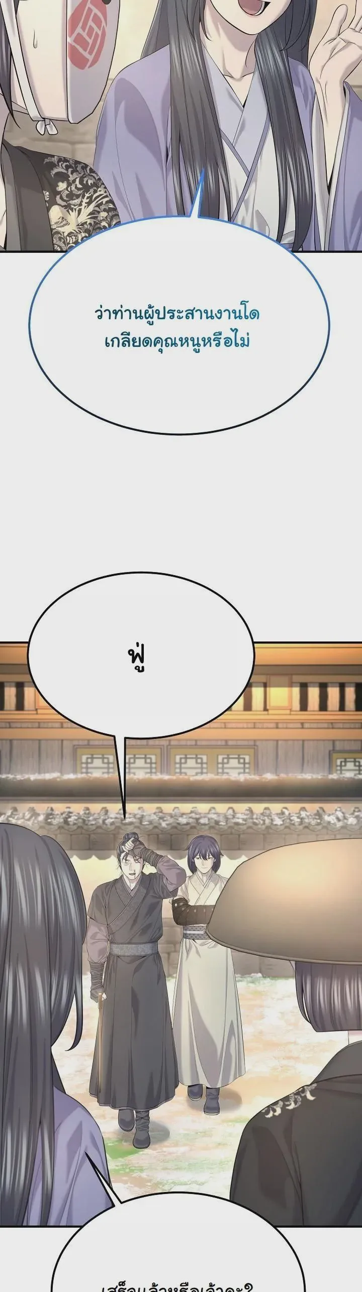 Monopolizing All Opportunities ชะตาฟ้าประทาน ข้าขอฮุบเพียงผู้เดียว ตอนที่ 28 หน้า 38