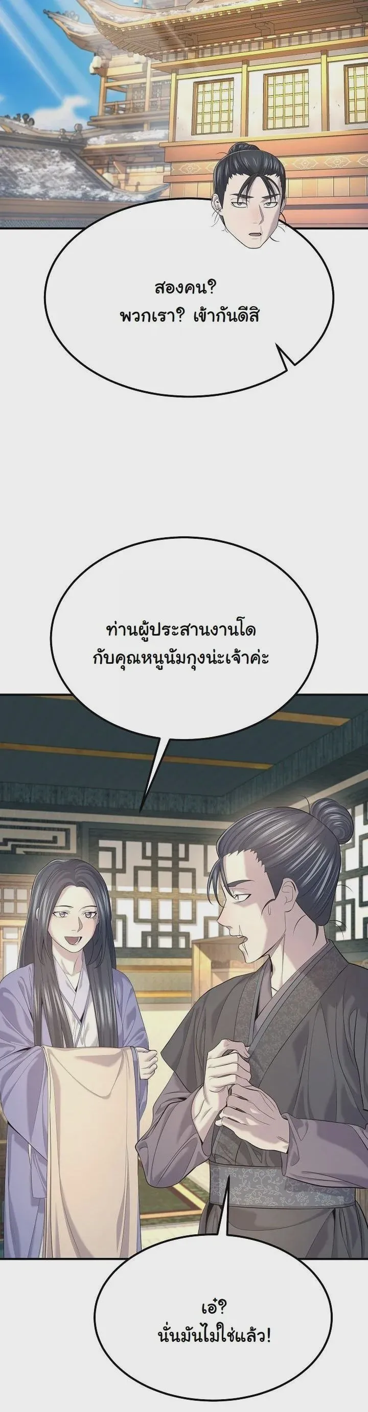 Monopolizing All Opportunities ชะตาฟ้าประทาน ข้าขอฮุบเพียงผู้เดียว ตอนที่ 28 หน้า 44